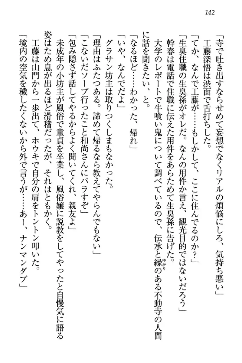 Towahime no Yomeiri