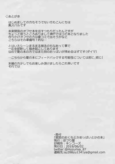 Mamiya no Okuchi toka Oppai toka no Hon