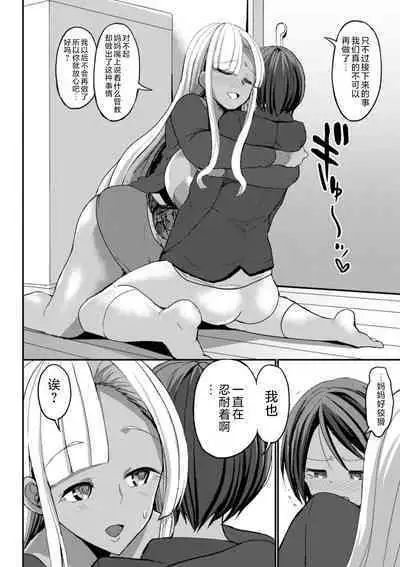 Kuro Gal Manko wa Dekiai suru Chinpo to SEX Shitai