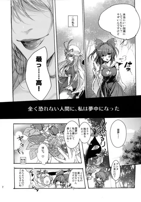 Watashi no Koto ga Daisuki na Hakurei no Miko