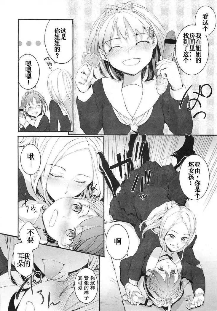 Oyome-san My Wife