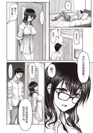Itazura Osananajimi