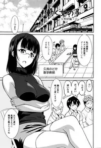 [Otono Natsu] Hataraku Onnanoko -Onnakyoushi Hen-