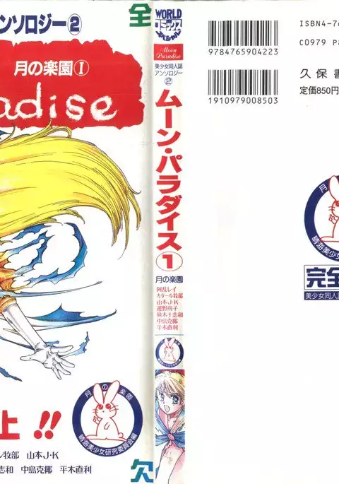Moon Paradise - Tsuki no Rakuen I