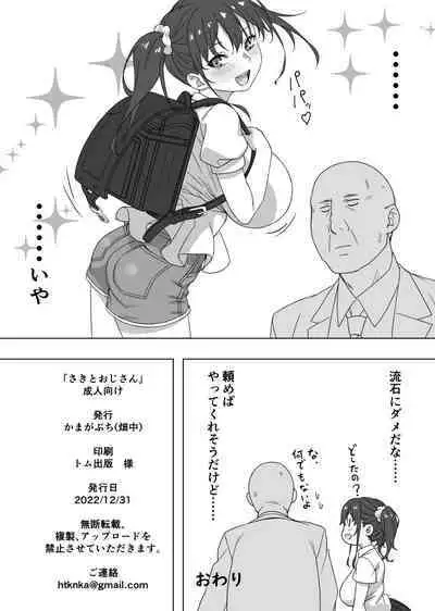 Saki to Oji-san