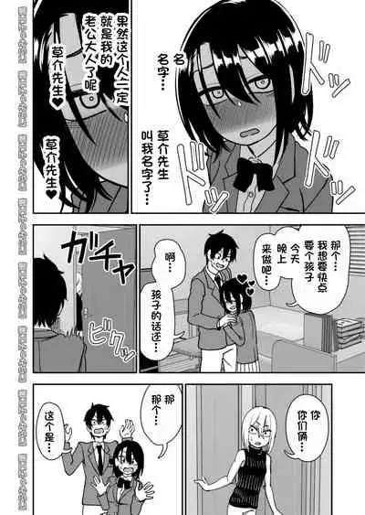 Otouto de Otoko o Shirimashita | 弟弟让我知晓了男人的滋味