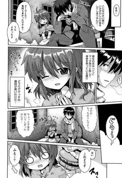 Lolicon wa Tsureiwa