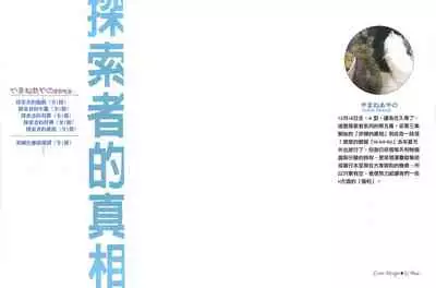 探索者的真相