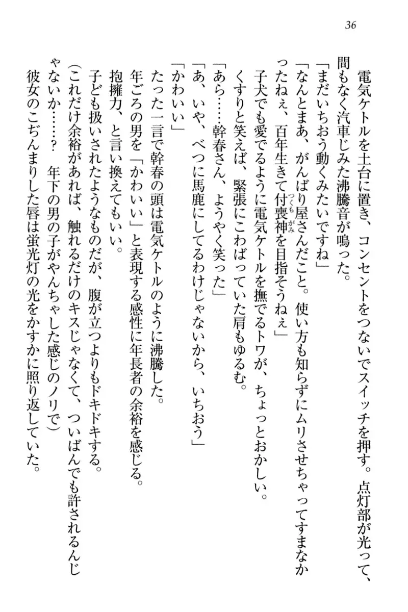 Towahime no Yomeiri