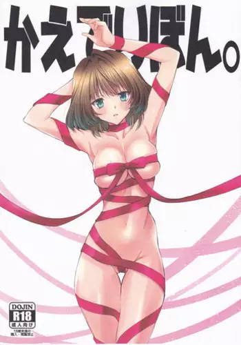 (C93) [Yasyokutei (Akazaki Yasuma)] Kaede Ribbon. (THE IDOLM@STER CINDERELLA GIRLS)