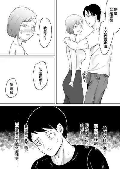 Netorase nante Surun ja Nakatta | 早知不該將妻子拱手讓人