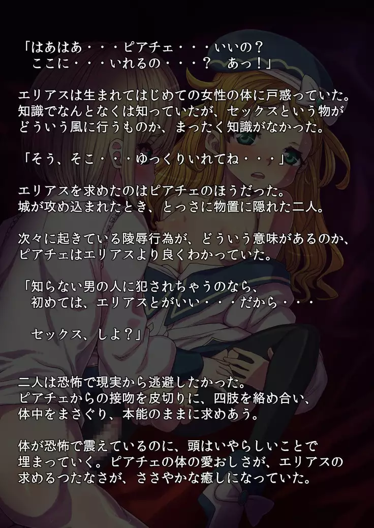 監獄性城 聖城陥落画集