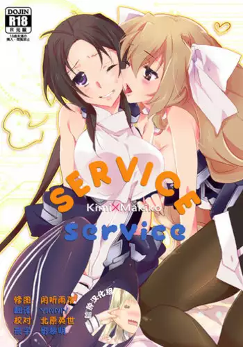 (COMIC1?9) [ABLISS (Mei)] SERVICESERVICE (Kyoukai Senjou no Horizon) [Chinese] [?????]