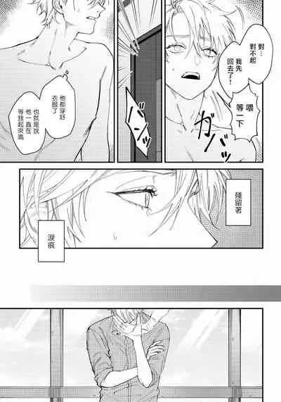 Shitto wa Ai wo Kumoraseru | 嫉妒让爱蒙上阴翳 Ch. 1-6