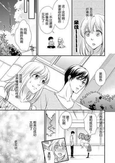 [Aizen Mana] If my brother's friend was a male of exposure | 哥哥的朋友是露出系男子 [Chinese] [莉赛特汉化组]