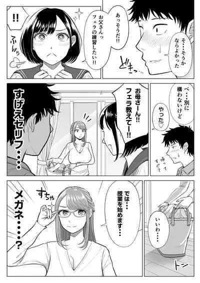 妻と連れ子が同じ人（俺）を好きになるのは遺伝子的に当然！？