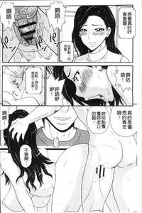[Ikoma Ippei] Okusama WaremeLAND | 人妻的蜜裂濕樂園 [Chinese]
