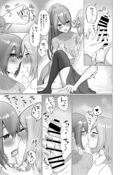 彼女に女装がバレた日