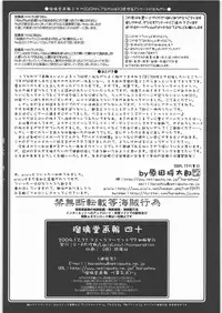 (C77) [UA Daisakusen (Harada Shoutarou)] Ruridou Gahou CODE:40 (DREAM C CLUB)