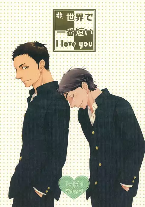 Sekai de Ichiban Mijikai I Love You