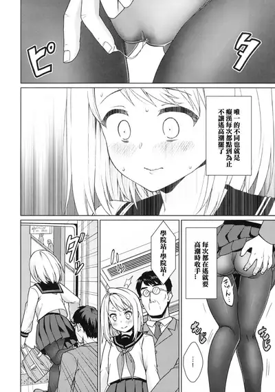 [F Taku (Anma)] Mukuchi Shoujo no Chikan Higai 1-8 [Chinese]
