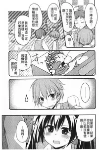 [Kamiyoshi] Kimi ni Sei Itazura | 對你的性惡戲 [Chinese]
