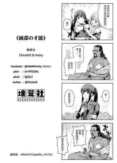 Junketsu no Sainou