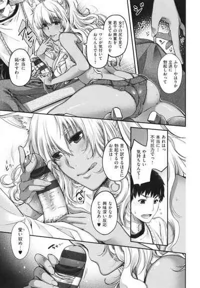 [Hiyoshi Hana] Meguriai no Kemono