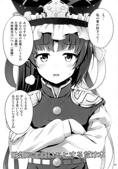 Eiki ni Eroi Koto Surudake Hon