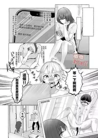 zettai! ! Mazoiki! ! Suru ūu! !|我絕對！！要成為！！性受虐狂！！