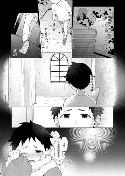 Sore wa Moroku, Utsukushikatta.