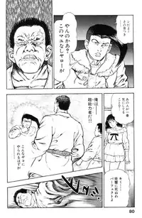 [Maeda Toshio] Shin Urotsukidoji Vol.2