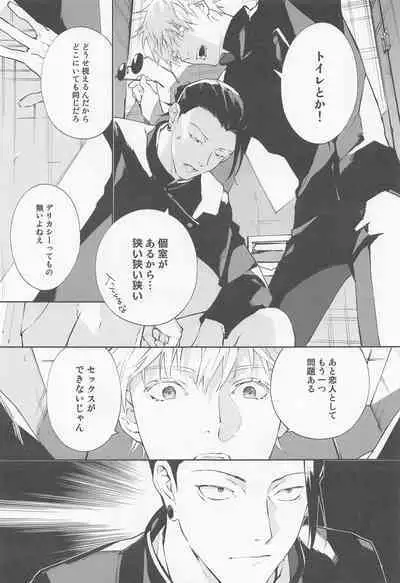 Tsugou no Yoi Karada