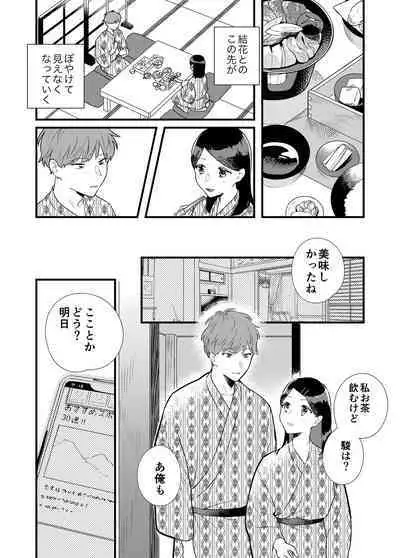 Kanojo to Onsen Ryokou