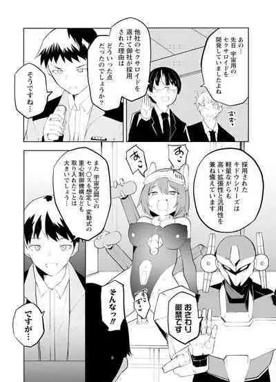 セクサロイドにAIをこめて 2