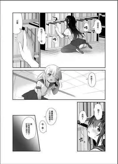 Chikan no Sonzai shinai Subarashii Sekai Soushuuhen | 癡漢存在的無比美好的世界 總編輯