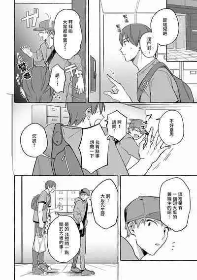 Shirouto nanoni Hameraremashita | 本是个外行，却被人欺负了 Ch. 1-5