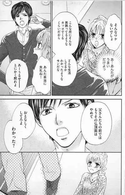 [Adumi Yuu] Midara - Yajuu na Otouto na Amai Oshioki