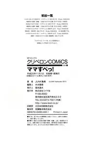 [JUNK Kameyoko] Mamasupe!