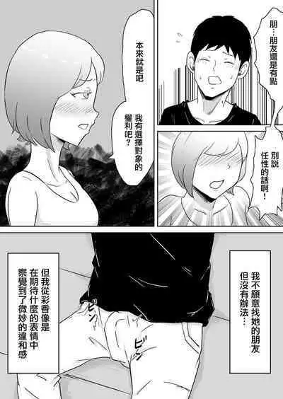 Netorase nante Surun ja Nakatta | 早知不該將妻子拱手讓人