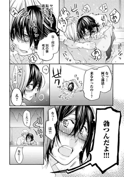 Sportsman no Dankon to Boy's Love