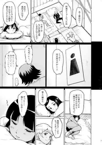 furin oo touki goshuku report