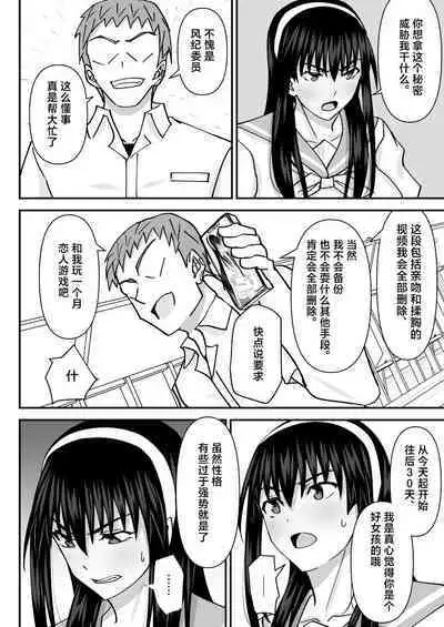 Fuuki Iin Netorare Fuck