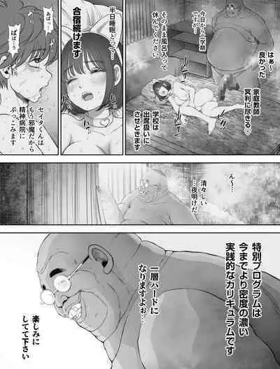 Watashi wa Maiban Guro Chin Katei Kyoushi ni... Tanetsuke Saretemasu. Soushuuhen