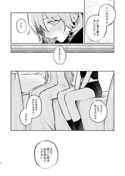 Anata wa Watashi no