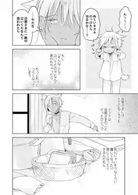 [Mogetama (Tanakamori Yokota)] Koisuru Kemono wa Koi o Shiranai Kouhen [Digital]