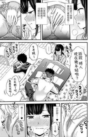 [Tsuttsu] JK no Katachi | JK之形形色色♡ [Chinese] [Digital]