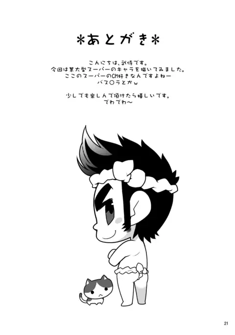 旬な男 by Takezamurai