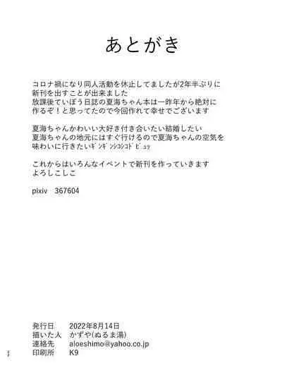 Natsumi-chan Daisuki!