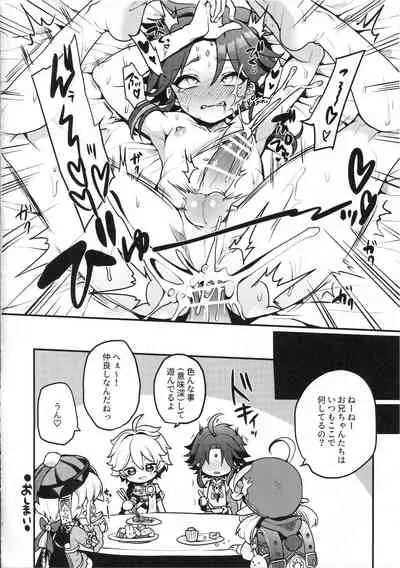 空魈が壺の中でえっちする本